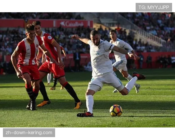 皇马vs赫罗纳：白衣军团主场力争缩小分差